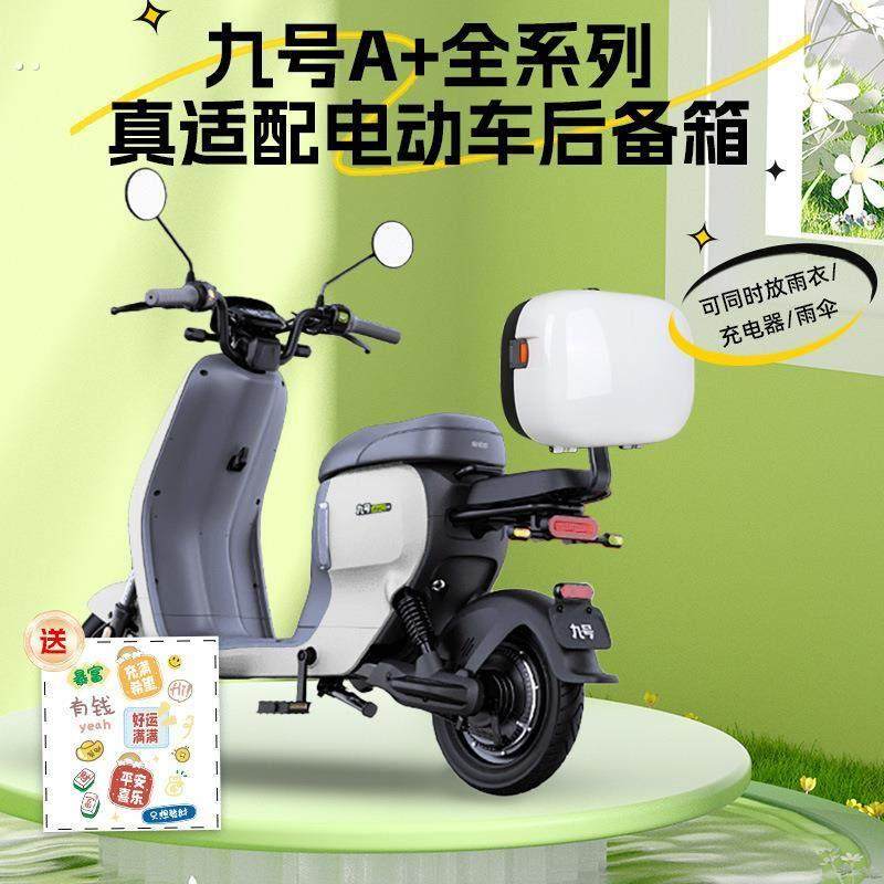 适用九号电动自行车通用靠背尾箱A2z全系后备箱收纳箱A2z40