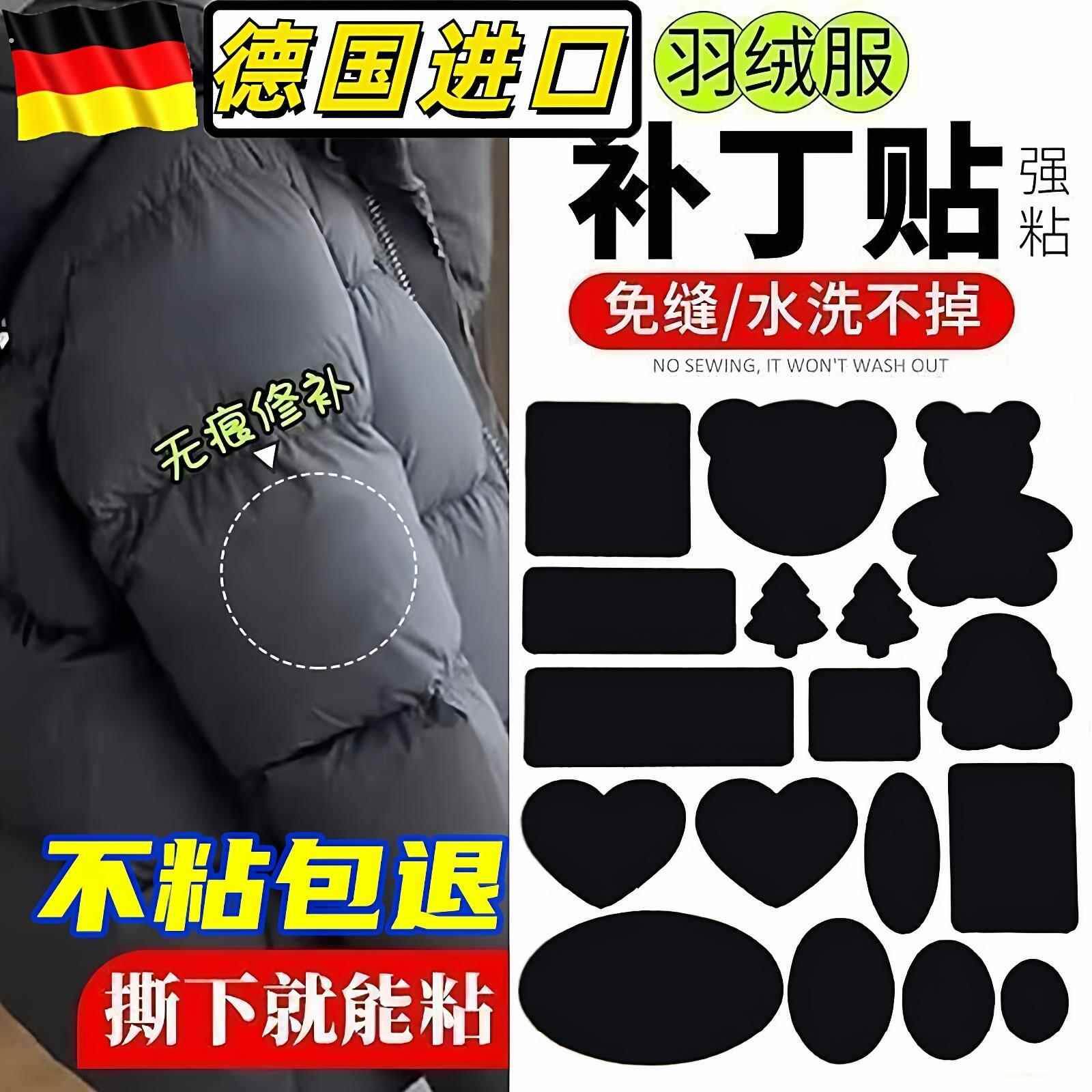 羽绒服布贴自粘无痕衣服补丁贴破洞修复贴布粘贴修补补贴可水洗黑