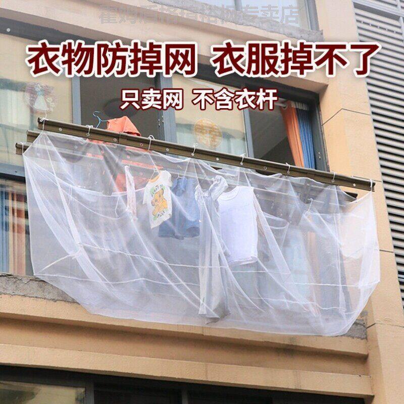高层晾衣架防掉神器防丢网袋晒衣物防风吹落网兜窗外伸缩衣架晾晒