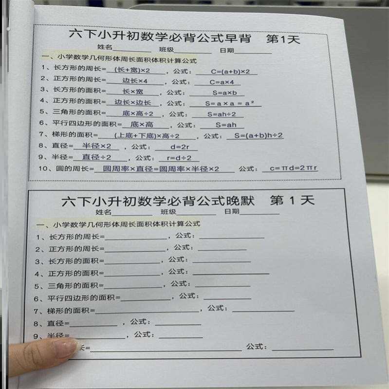 六年级小升初数学公式每日早读晚默冲刺26天练习本