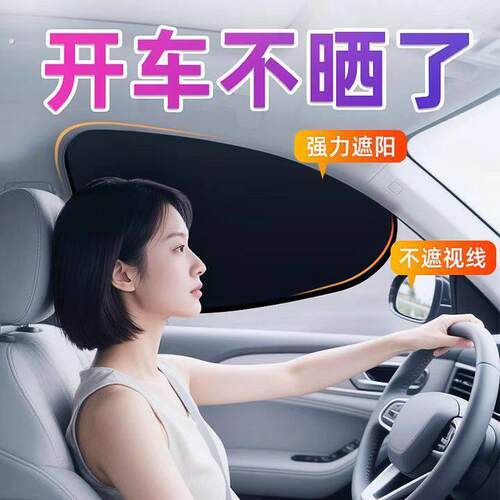 全车静电贴手动防晒隔热遮阳挡侧窗车用遮阳帘遮挡阳光通用遮阳挡