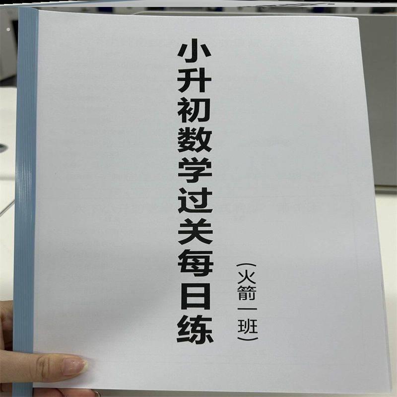 小升初数学公式六年级每日早读晚默冲刺26天练习本
