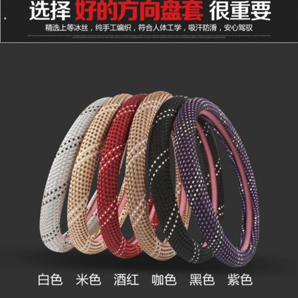 冰丝汽车方向盘套通用四季防滑耐磨把套通用车型手工编织夏季吸汗