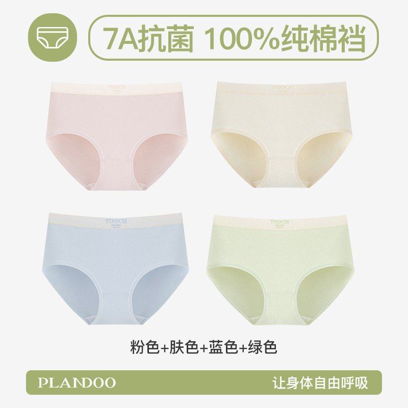 4-6条装7A级纯棉内裤女生抗菌全棉裆夏季中腰无痕女士三角短裤头,女士内衣/男士内衣/家居服,女三角裤,淘宝优惠券,粉丝福利购,淘宝优惠卷