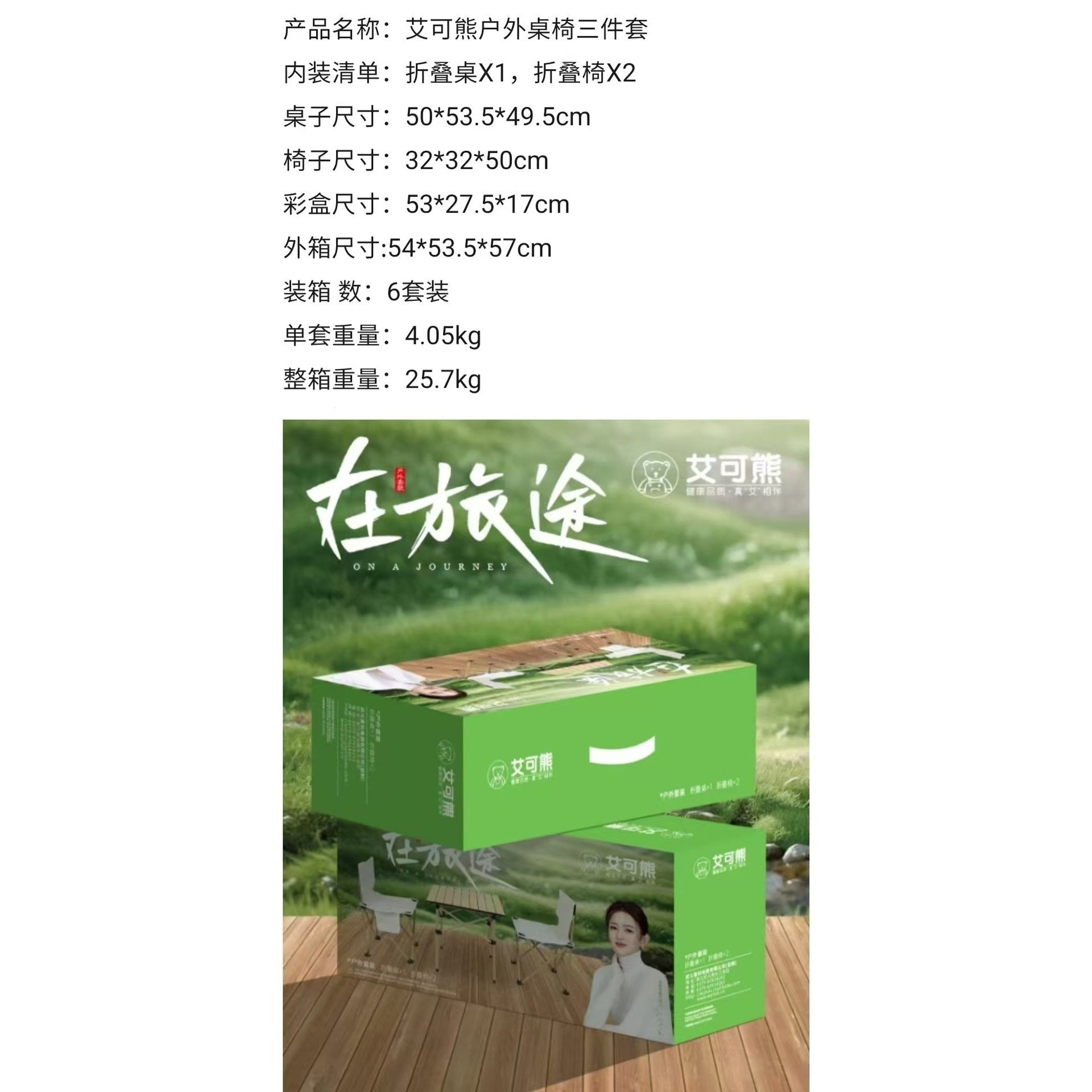 艾可熊户外桌椅三件套露营套装便携式折叠桌椅蛋卷桌野营休闲椅,住宅家具,折叠桌,淘宝优惠券,粉丝福利购,淘宝优惠卷