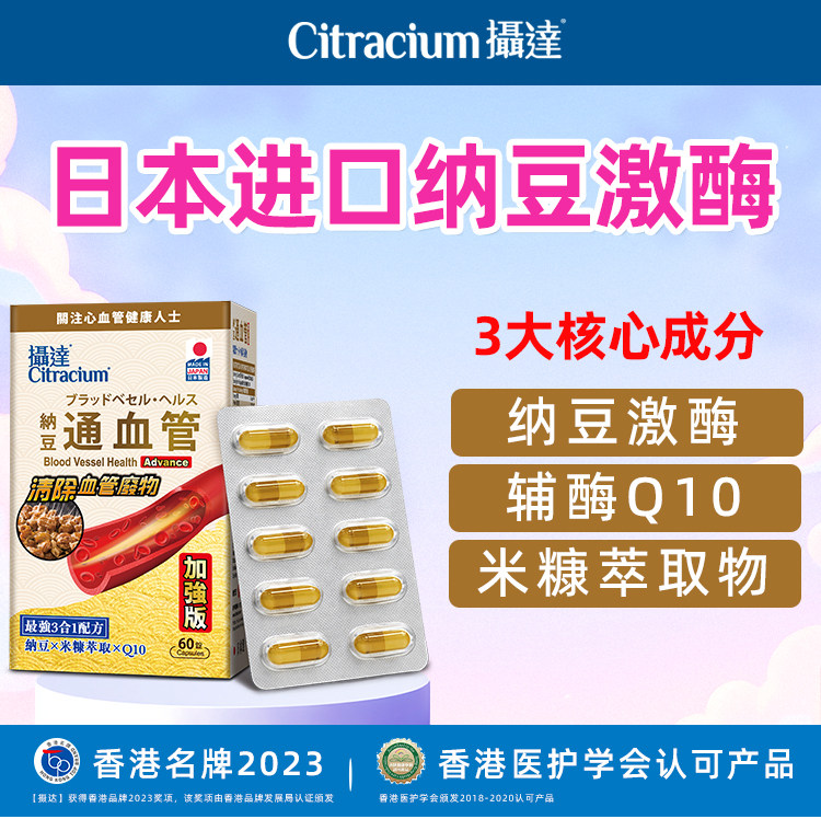 日本原装进口纳豆激酶胶囊中老年心脑血管辅酶Q10米糠萃取物正品