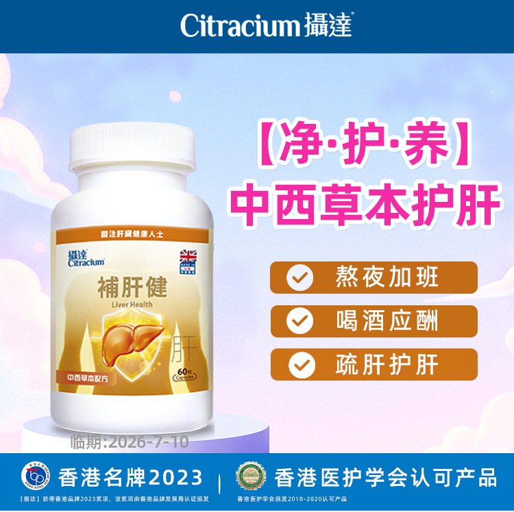 摄达补肝健蓟草护旰养肝脏解酒加班熬夜男女性保健品英国进口临期
