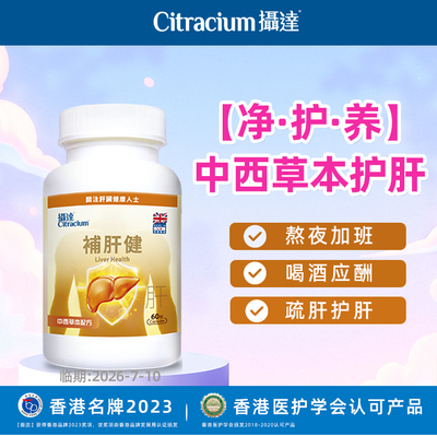 摄达补肝健英国进口护肝片