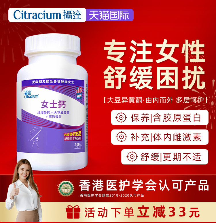 美国进口大豆异黄酮雌激素补充更年女性经期柠檬酸钙片保健品摄达