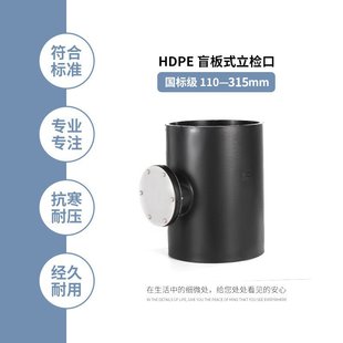 HDPE排水管立检口90°盲板式检修口虹吸PE管件电熔热熔配件下水管