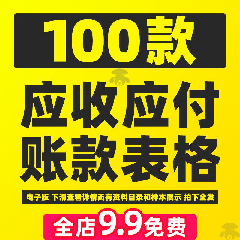 应收应付管理系统账款表格excel模板内账财务账龄分析往来账合同 - 实物图