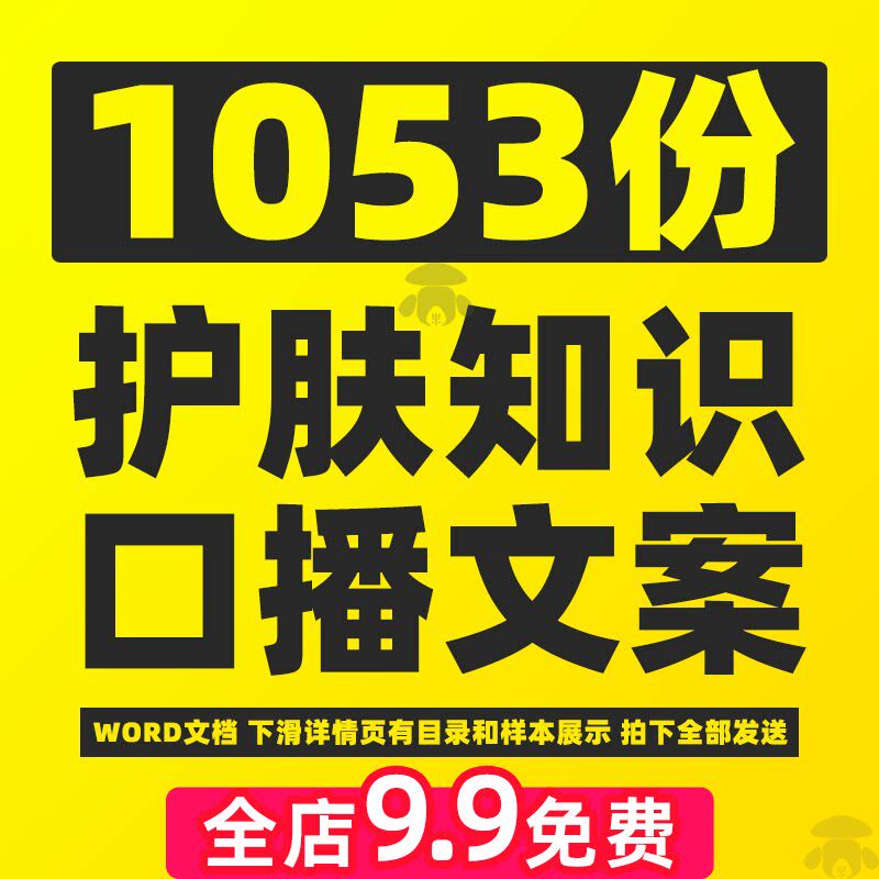 护肤皮肤保养方法美容美妆美业知识博主科普类口播短视频文案素材