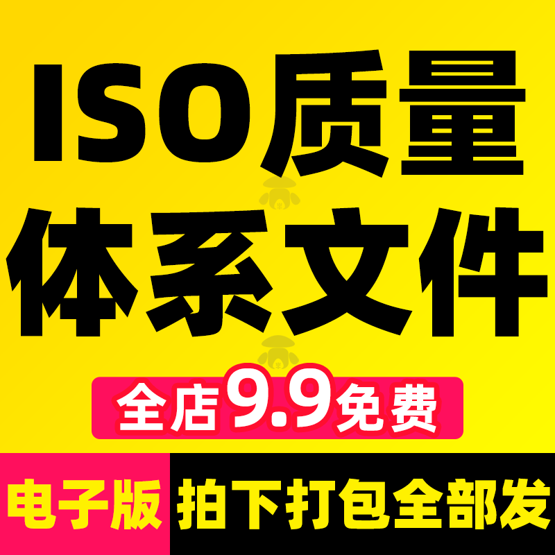 iso90001质量三体系文件程序14001内审培训职业健康安全管理45001
