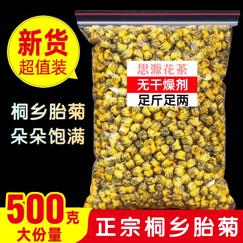 正品桐乡胎菊王胎菊泡水去火