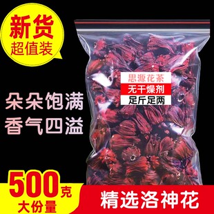 特级洛神花500g玫瑰茄洛神玫瑰茄干花可配玫瑰花250g泡水50g