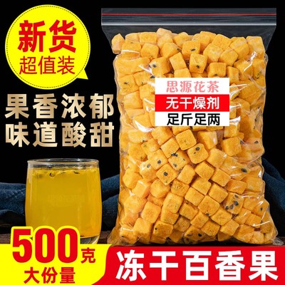 正品冻干百香果块水果茶