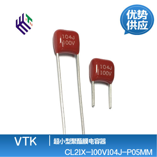 VTK电容CL21X 100V104J 100NF CBB聚酯膜电容 P5mm