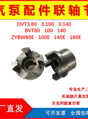 梅花联轴器ZYBW80140联轴器缓冲垫连接套铝合金电机叶片调节