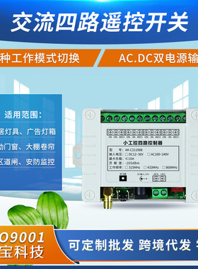 交流AC100V-240V小工控四路控制器道闸车库门电机LED灯具水泵开关