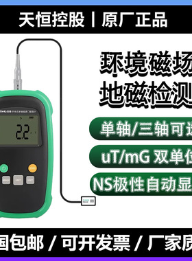天恒TM4100B/4300B磁通门磁强计地球磁场微弱剩磁空间环境测量