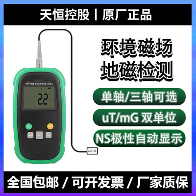 天恒TM4100B/4300B磁通门磁强计地球磁场微弱剩磁空间环境测量
