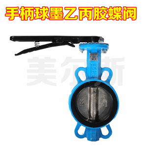 手柄球墨乙丙胶蝶阀d71x 双向 美尔斯天津塘沽对夹式 手动二通式