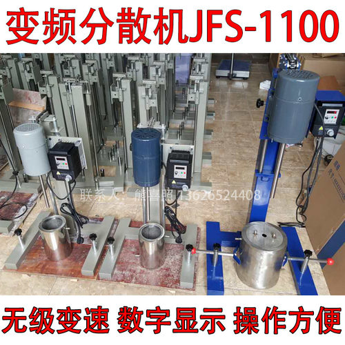 齐威JFS-550|750/1100W变频高速分散机 搅拌砂磨实验室调速分散机