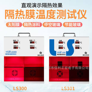 林上太阳膜测试仪汽车隔热膜玻璃温度测试仪LS300 LS301