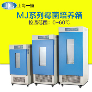 生化霉菌培养箱恒温培养箱 150F 实验室BOD 250F 上海一恒MJ