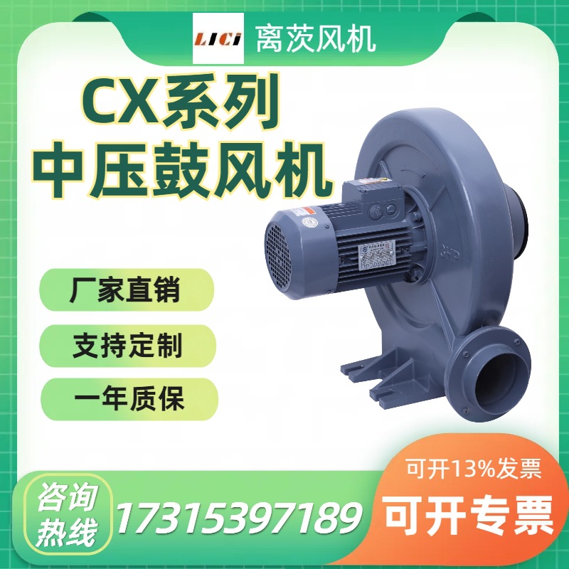 鼓风机CX-125A工业抽尘离心式锅炉中压风机2.2KW稳定送风锅炉助燃