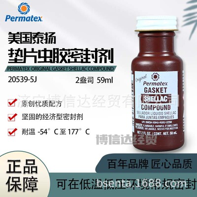 太阳牌PermatexIndian Head垫圈虫漆密封剂20539-5j印第安人头胶
