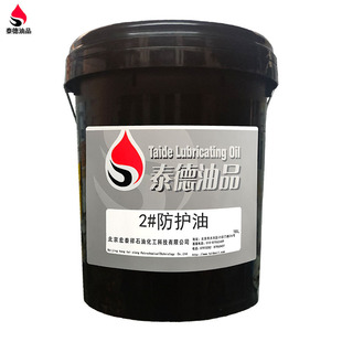 泰德油品2号防护油4L18L200L低温保养维护防锈油