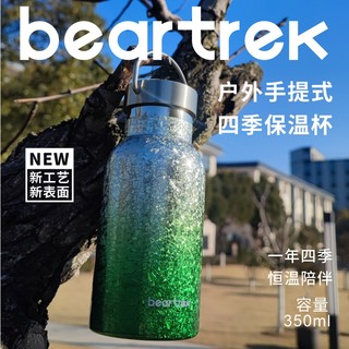 Beartrek保温保冷杯便携户外运动水杯情侣潮流高颜值不锈钢水杯子