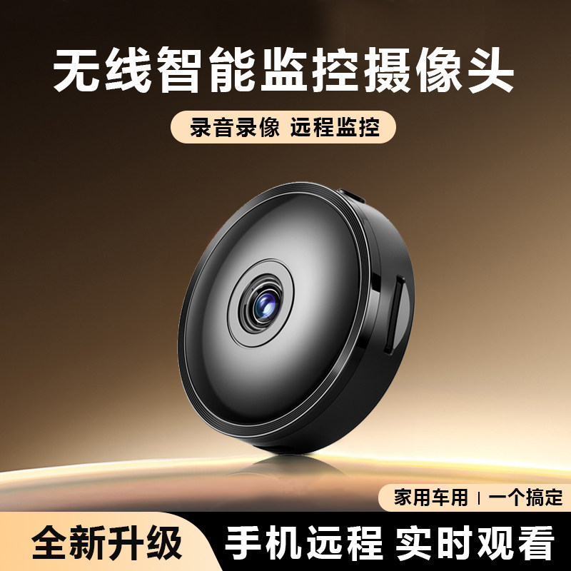 无线监控摄像头家用可连手机远程360度无死角wifi免插电室内猫眼