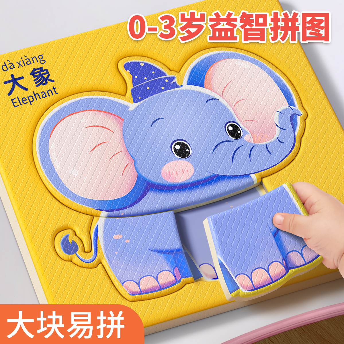 儿童益智拼图2一3到6岁0入门级1早教女孩宝宝幼儿积木动物两玩具