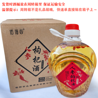 2500ml大瓶装52度高品质人参枸杞酒正宗长白山特产送礼佳品