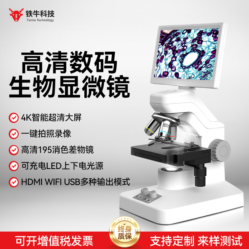 铁牛显微镜实验室专用科研高倍高清电子生物医用专业级光学可看畜牧精子水产养殖鱼病专用美容螨虫细菌微生物