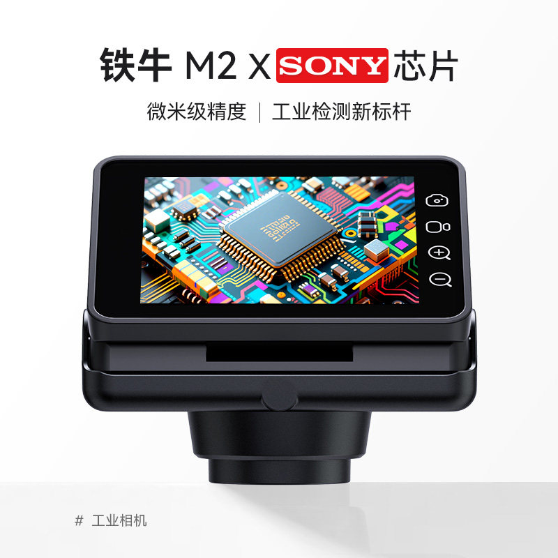 铁牛4K电子显微镜高清数码放大镜手机维修专用ccd工业相机摄像头