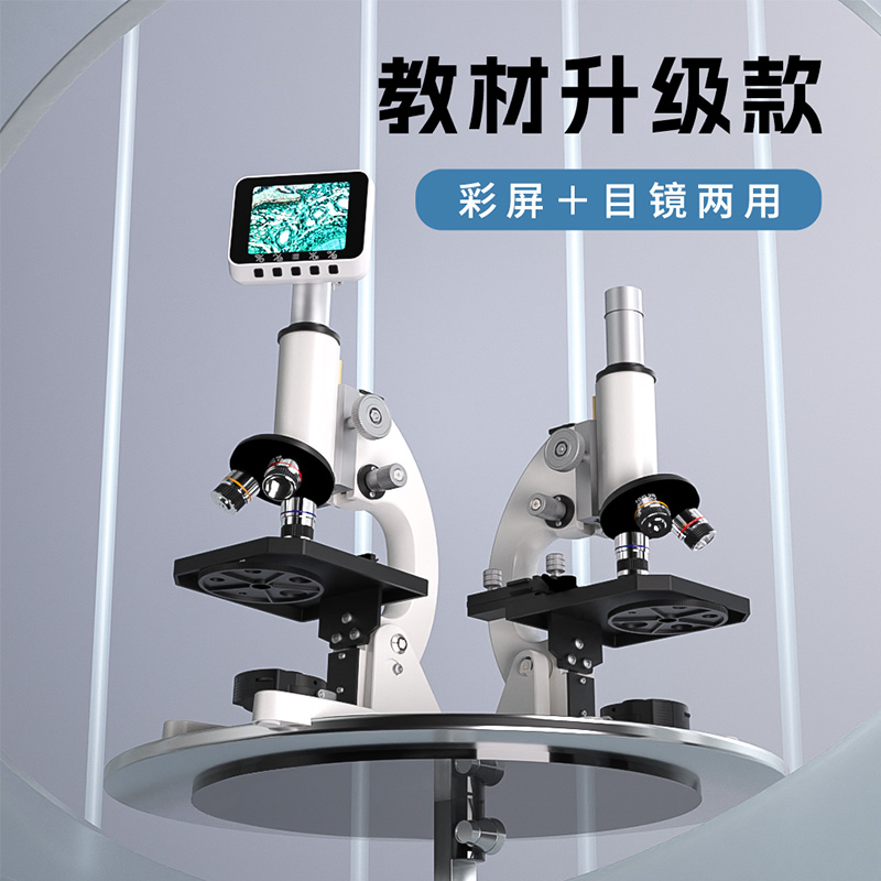 【教材品质】铁牛光学显微镜带屏