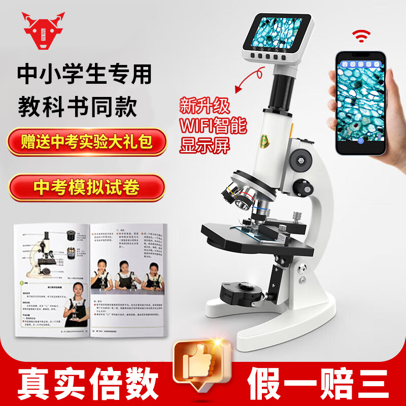 生物光学显微镜初中生小学生专用款生物课本同步儿童科学实验室台式专业级可看细菌细胞螨虫微生物高倍高清