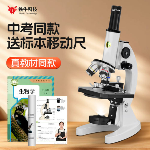 【中考同款】带卡尺学生显微镜