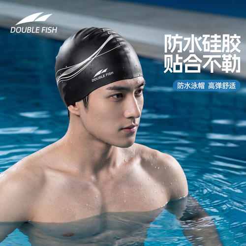 双鱼防水硅胶泳帽男高弹不勒