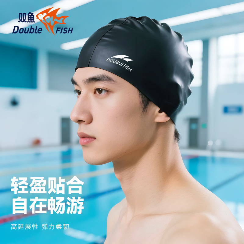 双鱼硅胶泳帽男女成人防水不勒头加大款长发专业训练游泳镜套装备