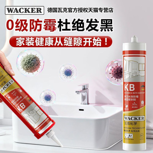 德国瓦克KB厨卫防水防霉玻璃胶DA