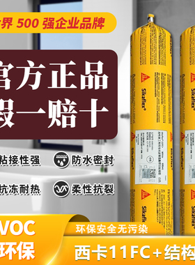 结构胶玻璃胶11fc聚氨酯西卡强力粘接耐候门窗铝板幕墙硅酮密封胶