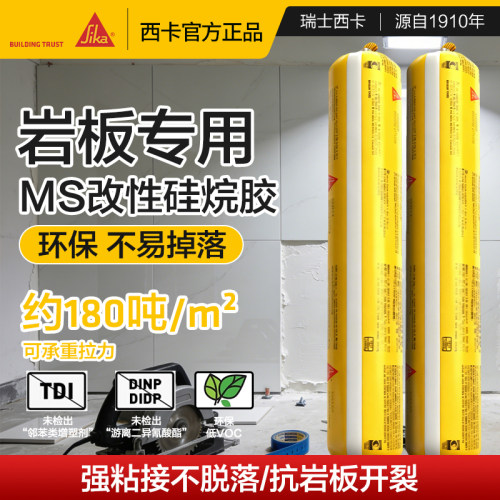 西卡ms改性硅烷胶护墙板瓷砖专用