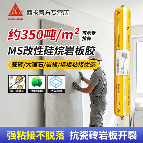 西卡结构胶强力高粘岩板瓷砖专用