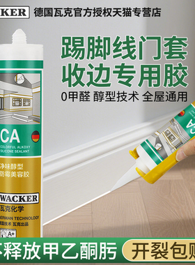 德国瓦克CA美容胶防水防霉厨卫瓷砖踢脚线专用胶白色da防霉玻璃胶