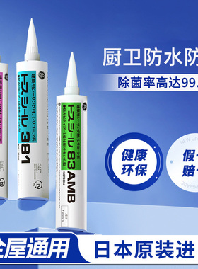 东芝GE83AMB玻璃胶防水防霉厨卫透明中性门窗马桶水槽美容密封胶