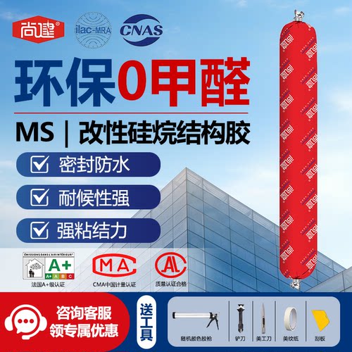 尚建室内环保结构胶ms胶改性硅烷